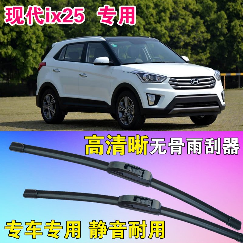 现代ix25专用无骨雨刮器前后雨刮片高清雨刷胶条静音耐用刮雨器