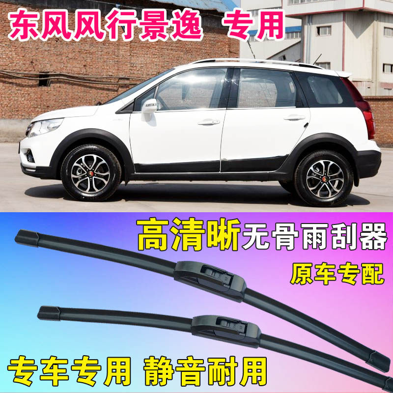 东风风行景逸雨刷片专用X3 X5 SUV XVLV无骨雨刮器高清前后刮水条