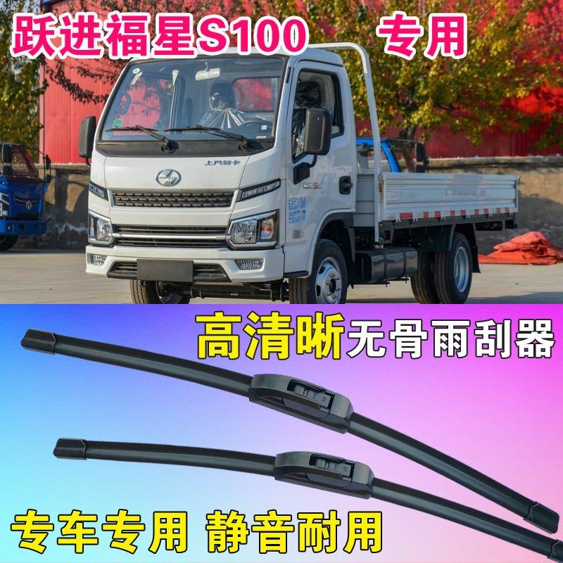 跃进福星S100专用无骨雨刮器轻卡货车卡车雨刷片静音耐用刮雨器图片