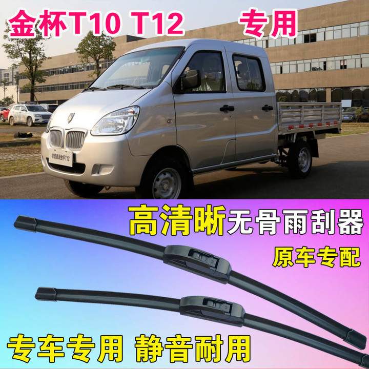 金杯T10 T12无骨雨刮器雨刷片小卡微卡单排双排小货车高清静音