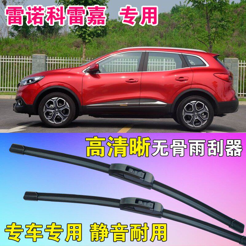 雷诺科雷嘉专用无骨雨刮器前后雨刮片高清雨刷胶条静音耐用刮雨器