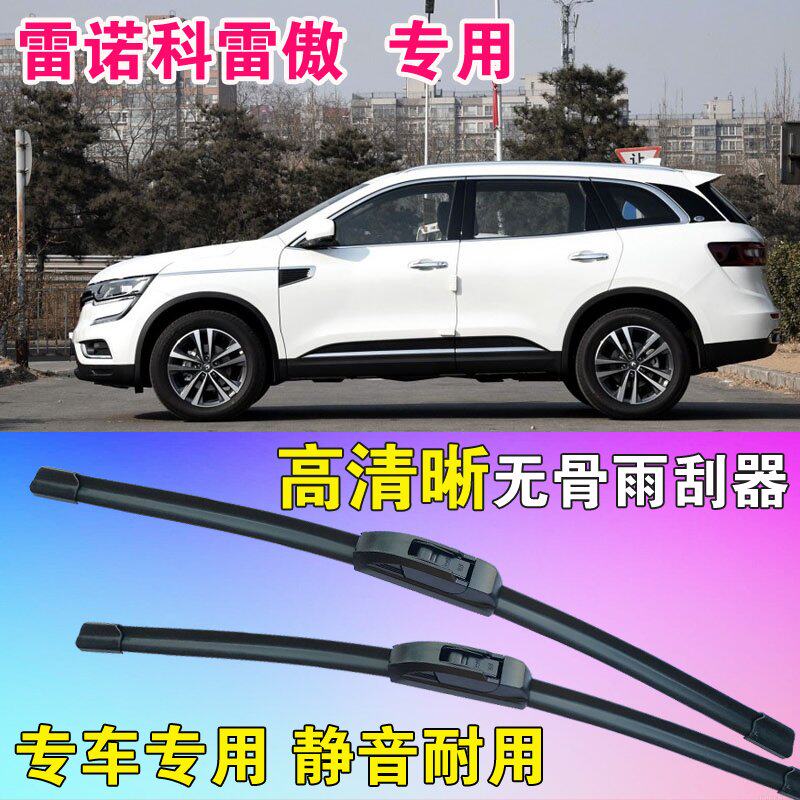 雷诺科雷傲专用无骨雨刮器前后雨刮片高清雨刷胶条静音耐用刮雨器
