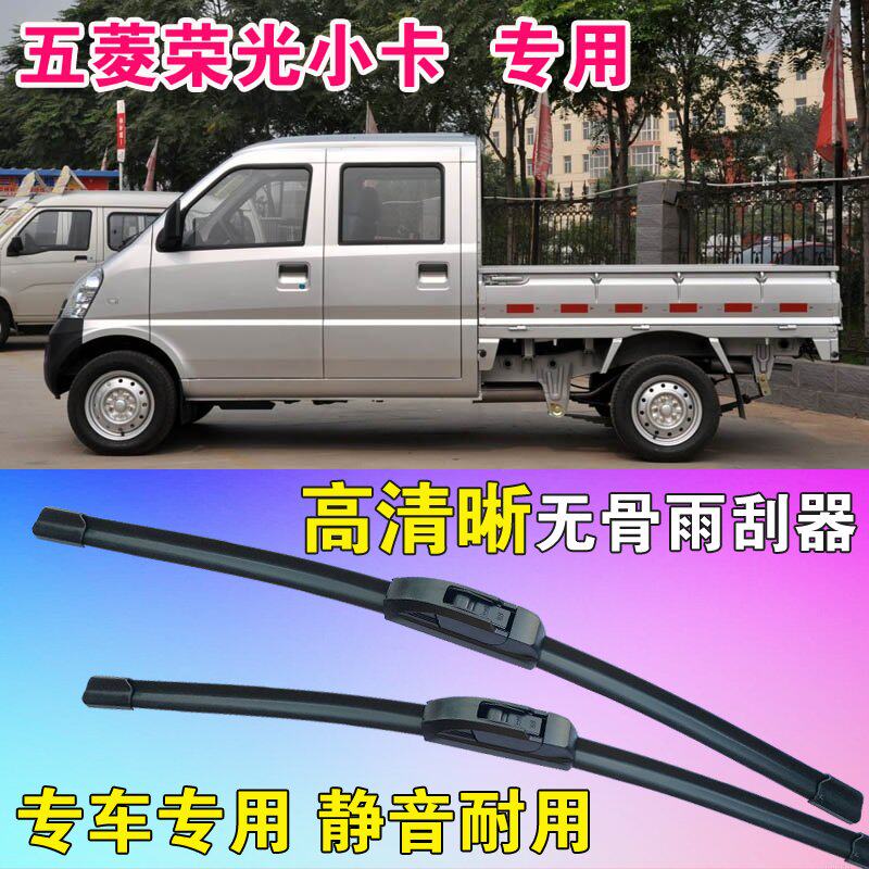 五菱荣光小卡专用无骨雨刮器小卡单排双排货车雨刷片耐用刮雨器