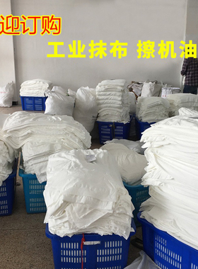 白色擦机布全棉工业抹布大块废布吸水吸油不掉毛刀口布碎布巴掌布