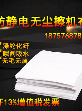 防静电无尘擦机布涤纶化纤