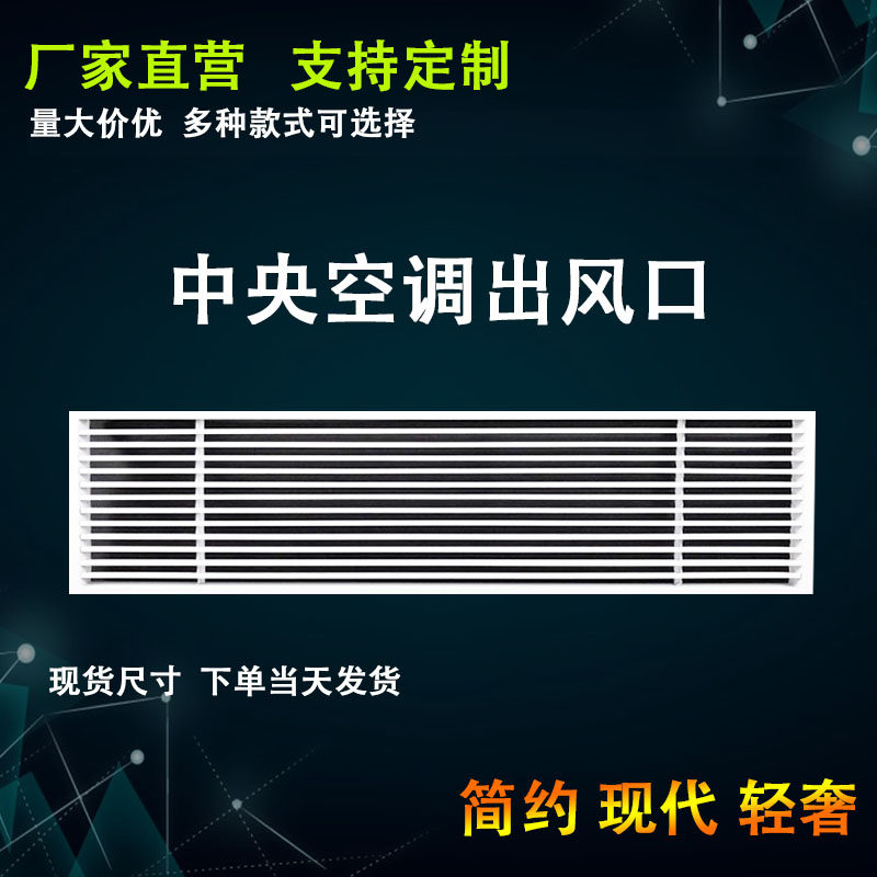 铝合金空调出风口格栅排风回风百叶窗检修口定制中央空调出风百叶