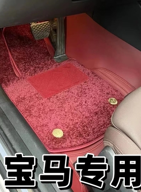 汽车脚垫主驾二层小脚垫宝马123457系X1X3X5LX6X7专用带卡扣绒面