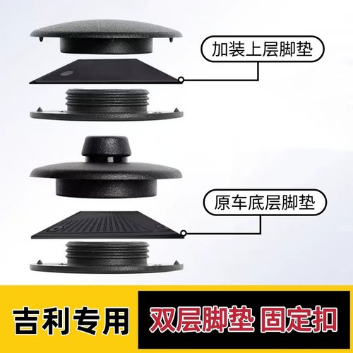 吉利银河脚垫固定卡扣三合一体扣