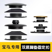 新宝马X1X3X5脚垫固定卡扣3系5系7系皮革双层地垫防滑子母扣配件