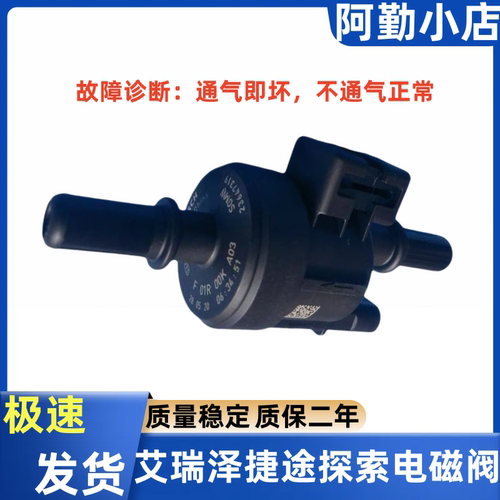 奇瑞碳罐电磁阀原厂艾瑞泽瑞虎捷