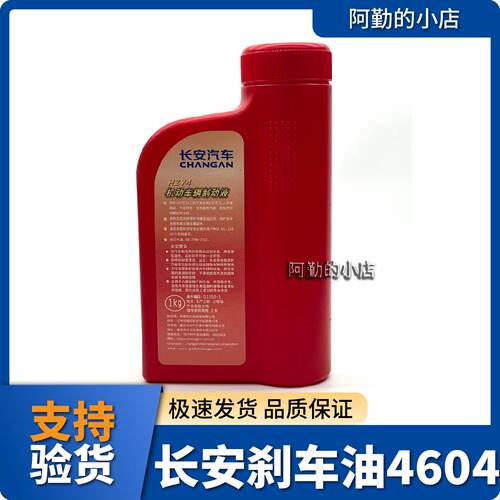 长安原厂合成DOT4刹车油1kg