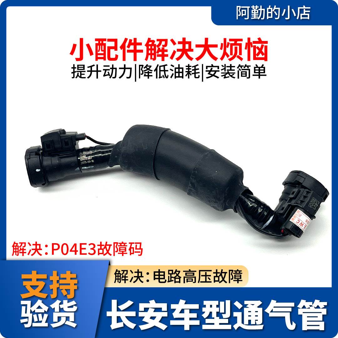 适长安CS751.5TCS55睿骋逸动欧尚X7曲轴箱通气管废气管通风管原厂