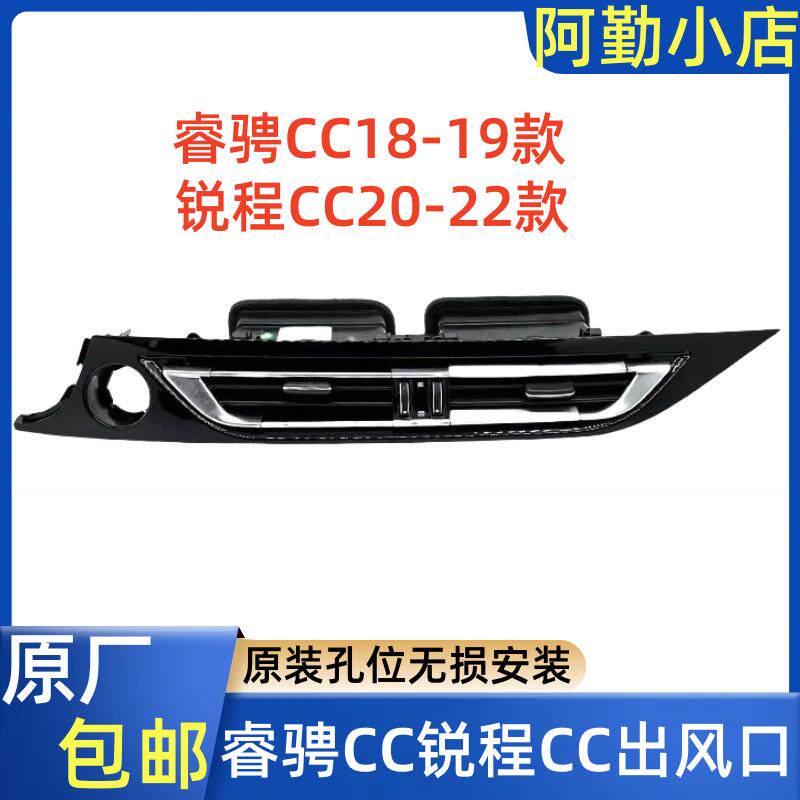 适长安睿骋锐程CC18-22款中央出风口仪表台空调通风口拨片原厂