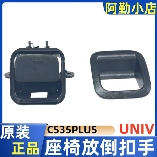 长安UNIV深蓝后排放倒盖板肩部