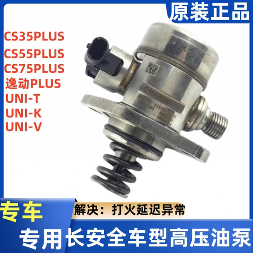 高压油泵长安UNIT燃油泵