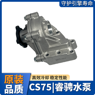 适长安CS75睿骋13 发动机 冷却泵 原厂专用 16年水泵总成1.8T2.0L