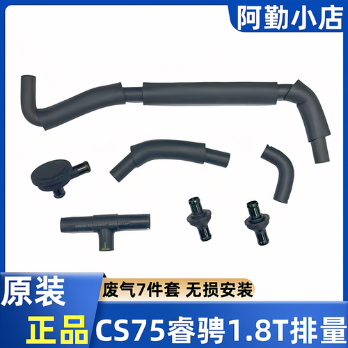 长安CS75调压器三通单向阀废气阀
