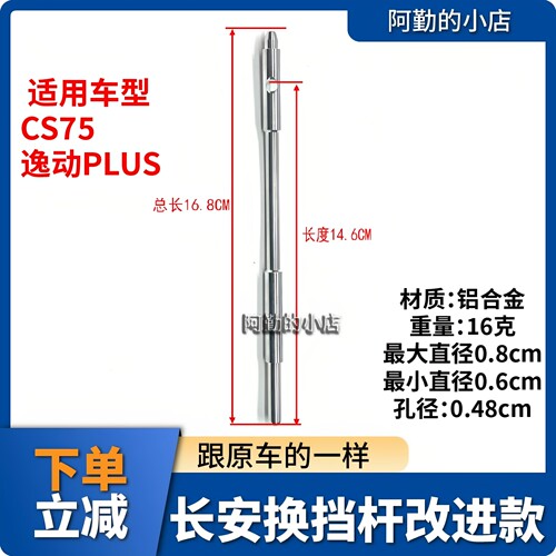 适配长安CS75逸动PLUS换挡档芯