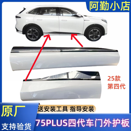 适长安CS75PLUS四代25款车门下护板侧裙防撞防擦条原厂轮眉免喷漆