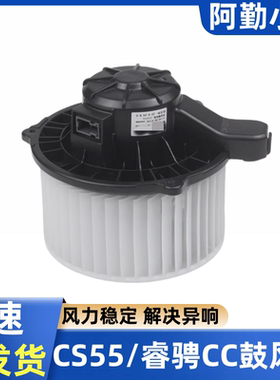 适长安CS55UNIT睿骋CC新逸动逸动EV460空调鼓风机暖风电机马达冷