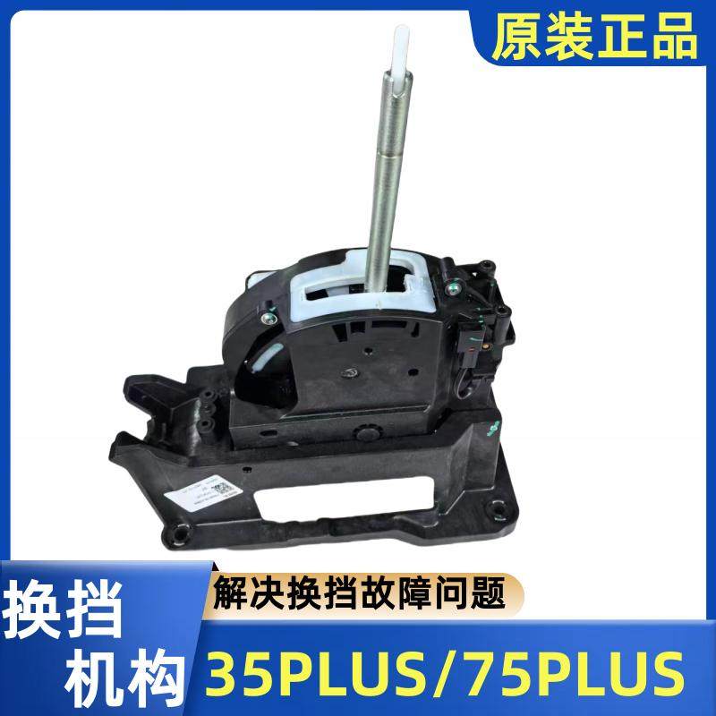 适配长安CS75PLUS/CS35自动手动换挡机构排挡机构总成换档芯原装,汽车零部件/养护/美容/维保,变速箱附件,淘宝优惠券,粉丝福利购,淘宝优惠卷