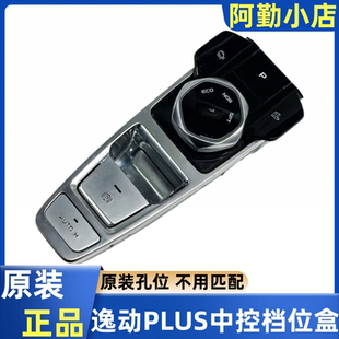 适长安逸动PLUSCS75PLUS锐程电子手刹开关中控箱开关总成原厂正品