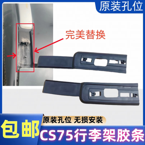密封条流水槽橡胶条长安CS75原厂