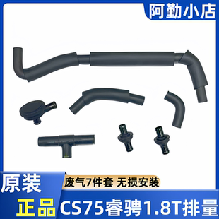 适配长安CS75睿骋35志悦翔V57逸动废气阀PVC调压器三通单向阀管原