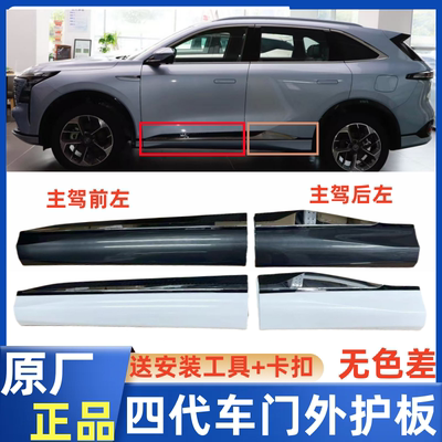 四代75PLUS长安侧裙车门外护板轮