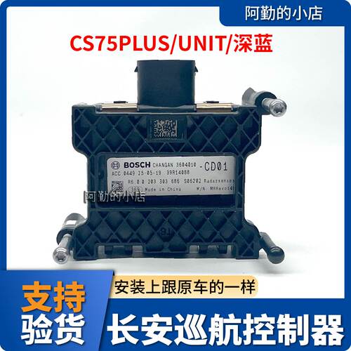 长安CS75PLUS定速巡航没款雷达探