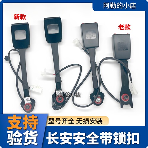 长安原厂安全带母锁扣卡座