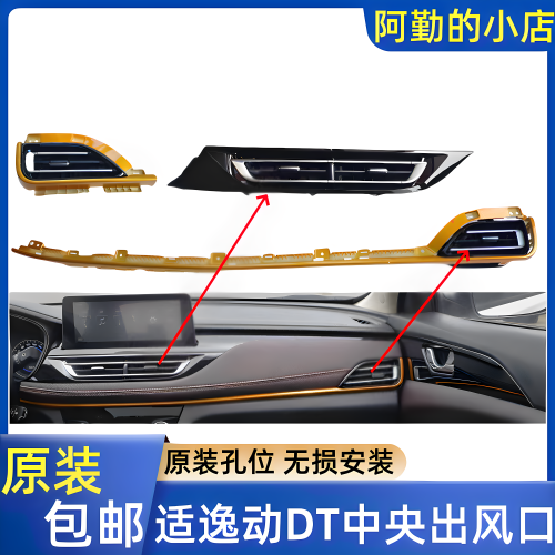 长安逸动DT中央出风口原厂