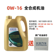 长安深蓝SL03S07S05S09G318启源A05A07发动机增程机油润滑油0W