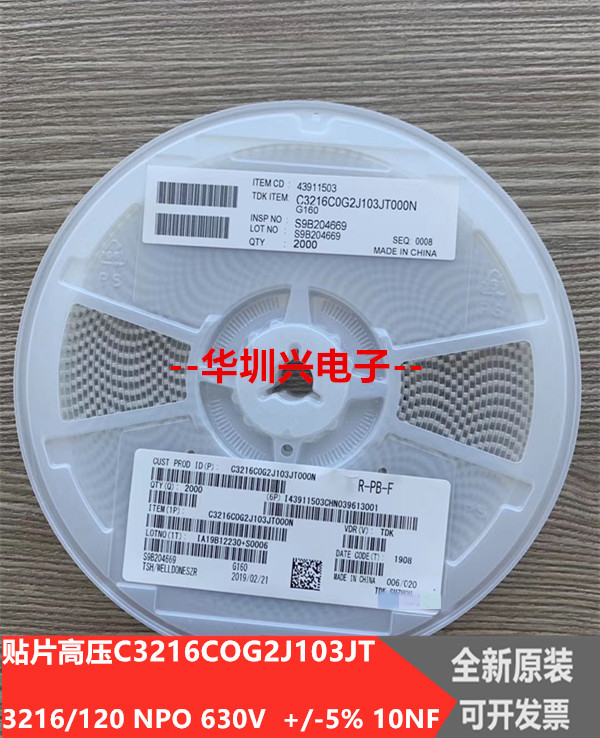 贴片高压电容C3216COG2J103JT 3216/120 NPO 630V  +/-5% 10NF