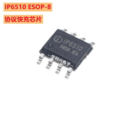 IP6510 封装ESOP-8 USB PD协议IC 车充管理芯片 6510支持TYPE-C