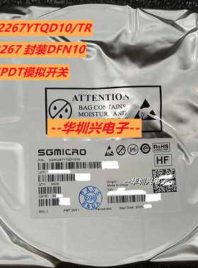 SGM2267YTQD10/TR丝印2267 TQFN10封装 双路SPDT模拟开关芯片原装