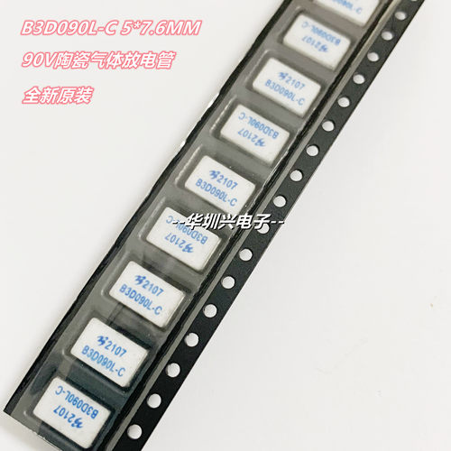 B3D090L-C 5*7.6mm 90V 贴片陶瓷气体放电管 防雷管 原装