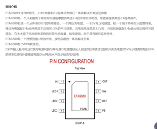 ETA9880E8A ETA9880封装ESOP-8 2.4A充电器 2.4A升压的移动电源IC