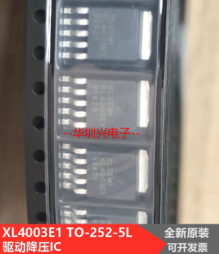 芯龙XL4003/XL4003E1  TO-252-5L 贴片驱动降压IC，原装新货现货