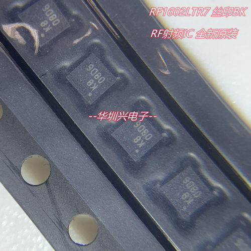 RF1602LTR7 /RF1602LSR 丝印：BK QFN宽带领域开关射频IC 原装