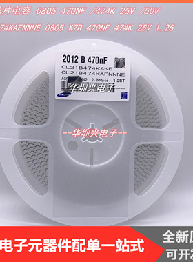 贴片电容CL21B474KBFNNNE 0805 470NF 474 X7R 50V +/-10% 1.25T