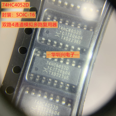 74HC4052D 653 封装SOIC-16 双路4通道模拟多路复用器芯片 原装