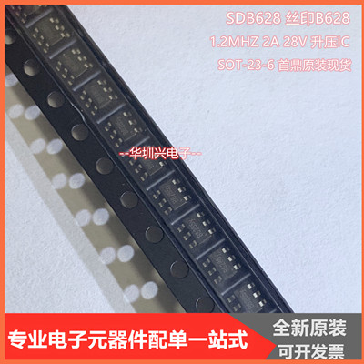 SDB628 印字：B628  SOT-23-6 1.2MHZ 2A 28V升压IC，首鼎原装
