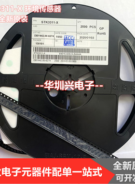 环境光感器STK3311-X/STK3311-A BGA 三合一环境光感器，原装现货