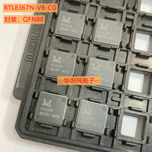 RTL8367N-VB-CG RTL8367N 封装QFN88 贴片瑞昱网卡IC芯片 原装