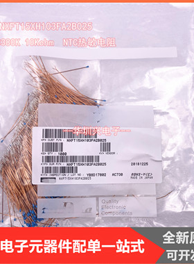 NXFT15XH103FA2B025  NTC 10KOHM 3380 热敏电阻，新货原装，现货
