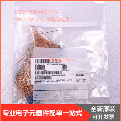NXFT15XH103FA2B025  NTC 10KOHM 3380 热敏电阻，新货原装，现货