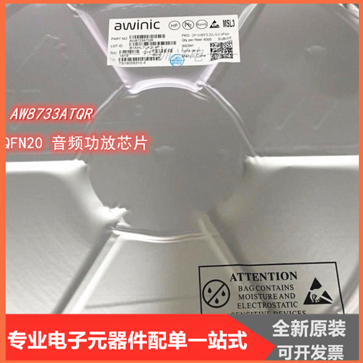 AW8733ATQR丝印8733A 封装 QFN20 K类音响音频功放芯片 艾为原装