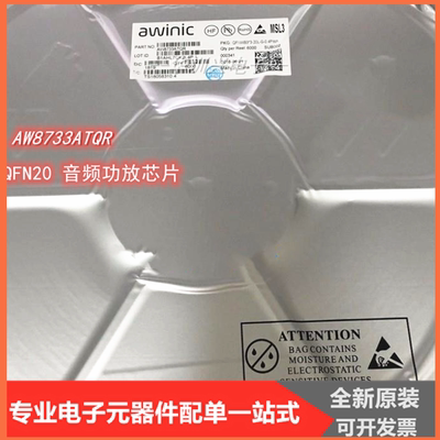 AW8733ATQR丝印8733A 封装 QFN20 K类音响音频功放芯片 艾为原装