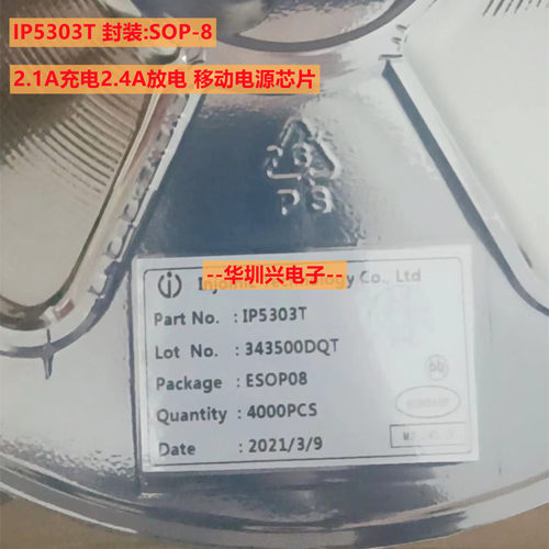 英集芯原装IP5303T SOP-8 2.1A充电2.4A放电 2312U移动电源芯片